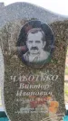 Захоронение ID 6382827