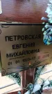 Захоронение ID 6382836