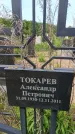 Захоронение ID 6382838