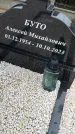 Захоронение ID 6382873