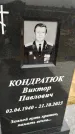 Захоронение ID 6382883