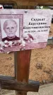 Захоронение ID 6382885