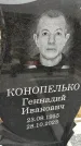 Захоронение ID 6382886