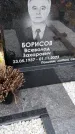 Захоронение ID 6382897