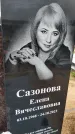 Захоронение ID 6382902