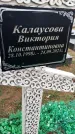 Захоронение ID 6382918