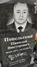Захоронение ID 6382922