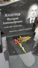 Захоронение ID 6382924