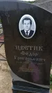 Захоронение ID 6382933