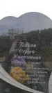 Захоронение ID 6382980