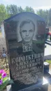 Захоронение ID 6382992