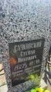 Захоронение ID 6382993