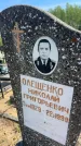 Захоронение ID 6382994