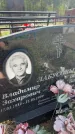 Захоронение ID 6383001