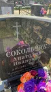 Захоронение ID 6383015