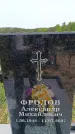 Захоронение ID 6383028