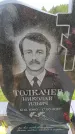 Захоронение ID 6383044