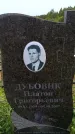 Захоронение ID 6383048