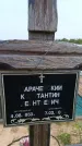 Захоронение ID 6383056
