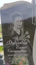Захоронение ID 6383065