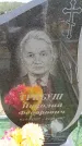 Захоронение ID 6383083