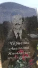 Захоронение ID 6383099