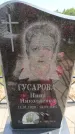 Захоронение ID 6383110