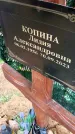 Захоронение ID 6383127
