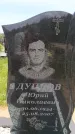 Захоронение ID 6383149