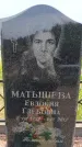 Захоронение ID 6383157
