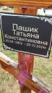 Захоронение ID 6383171