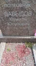 Захоронение ID 6383164