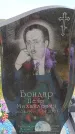 Захоронение ID 6383169