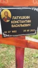 Захоронение ID 6383176