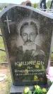 Захоронение ID 6383175