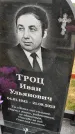 Захоронение ID 6383178