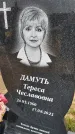 Захоронение ID 6383183