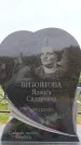 Захоронение ID 6383190