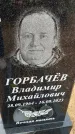 Захоронение ID 6383189