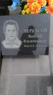 Захоронение ID 6383201