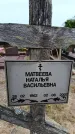 Захоронение ID 6383202