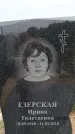 Захоронение ID 6383204