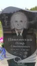 Захоронение ID 6383207