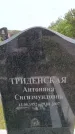 Захоронение ID 6383210