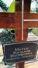 Захоронение ID 6383227