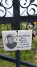 Захоронение ID 6383229