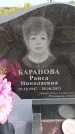 Захоронение ID 6383233