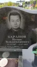 Захоронение ID 6383234