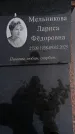 Захоронение ID 6383237