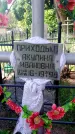 Захоронение ID 6383258